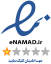 نماد اعتماد الکترونیکی